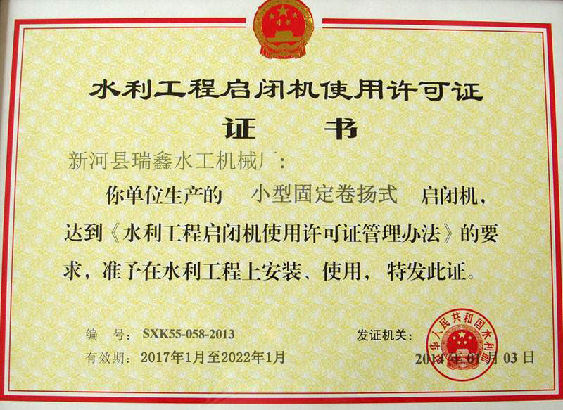 小型固定卷扬式生产许可