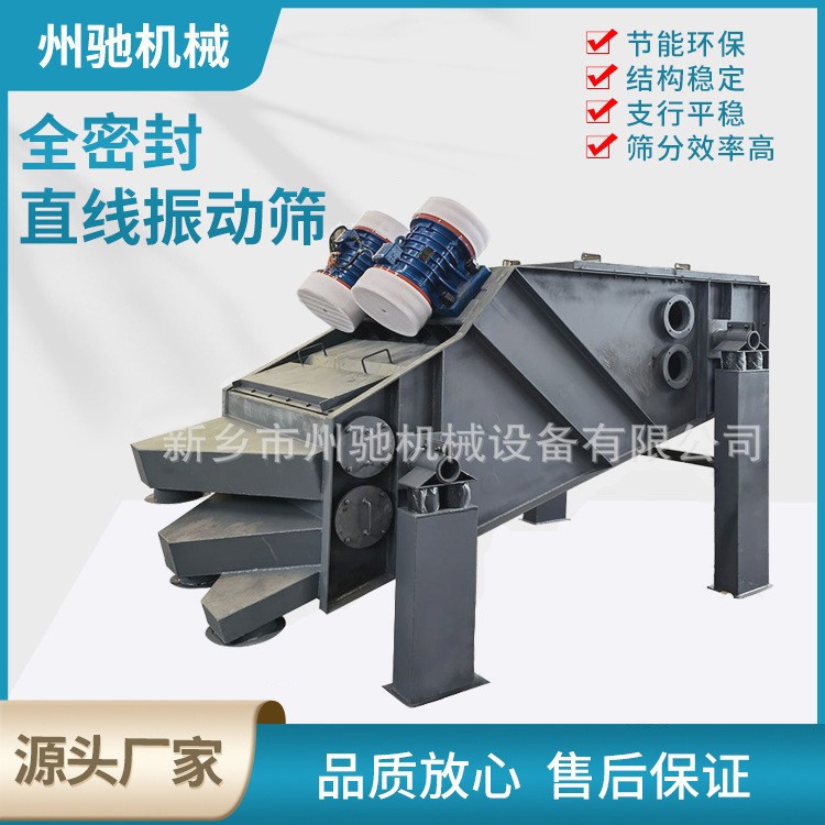 轻型直线震动筛 可定制全密封颗粒粉末筛沙机 小型筛选机