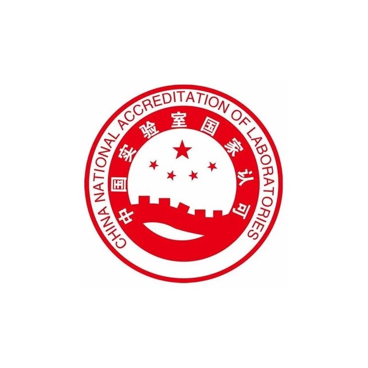 上海CNAS认证咨询 上海17025认可咨询辅导办理