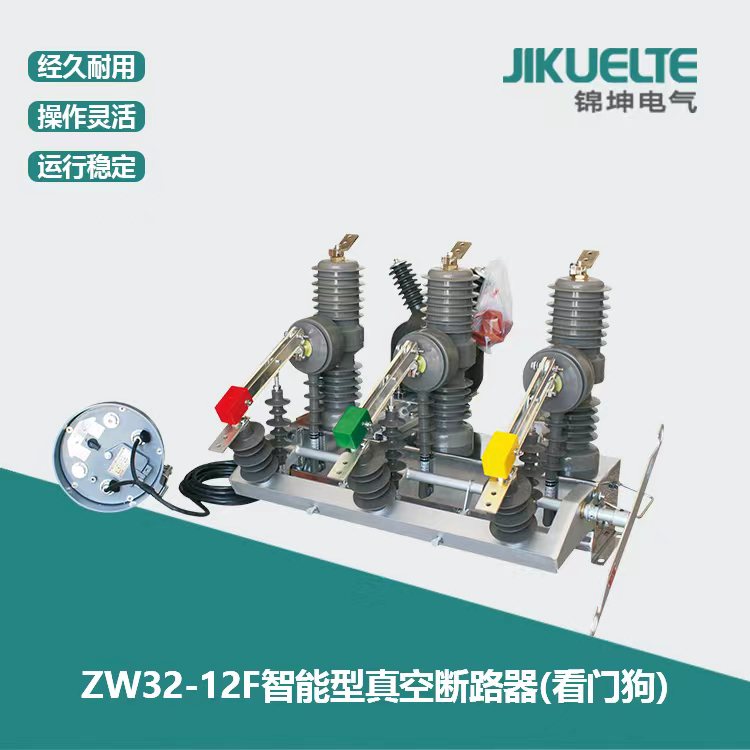 户外真空断路器ZW32-12FG/630-25