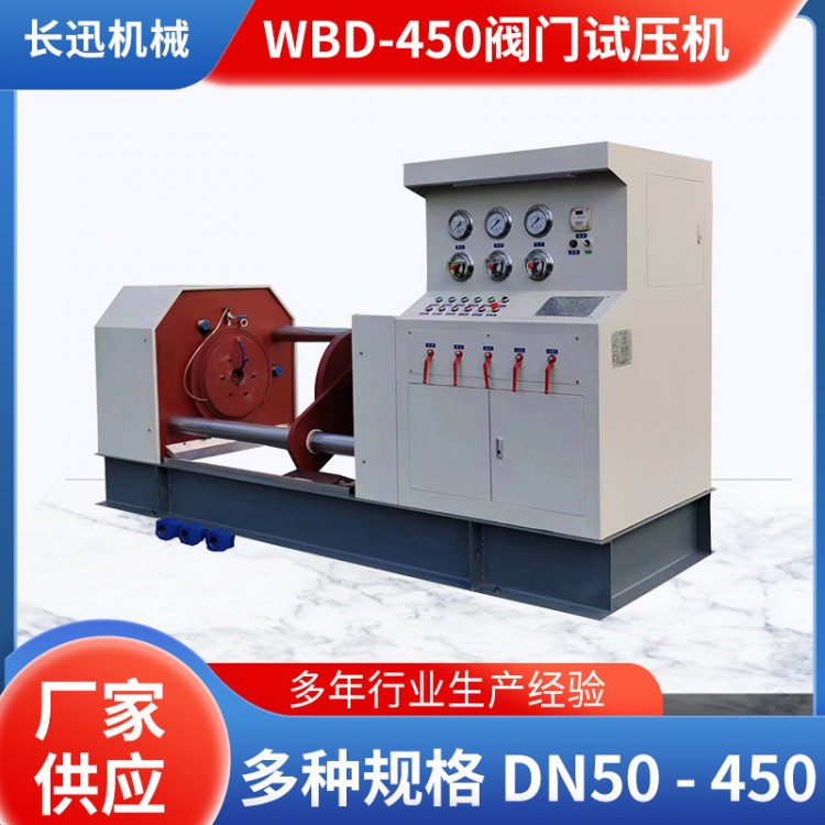 WBD-450型卧式液压驱动阀门试压机 密封强度试验机
