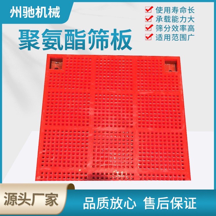 聚氨酯筛网 支持定制脱水洗煤矿用聚氨酯筛板 耐磨聚氨酯筛板