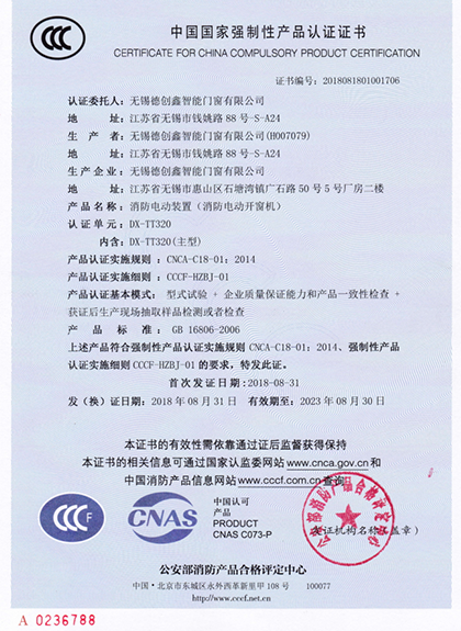 中国国家强制性产品认证证书