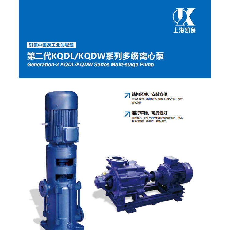 上海凯泉KQDL立式KQDW卧式多级泵 多级离心泵 销售供应
