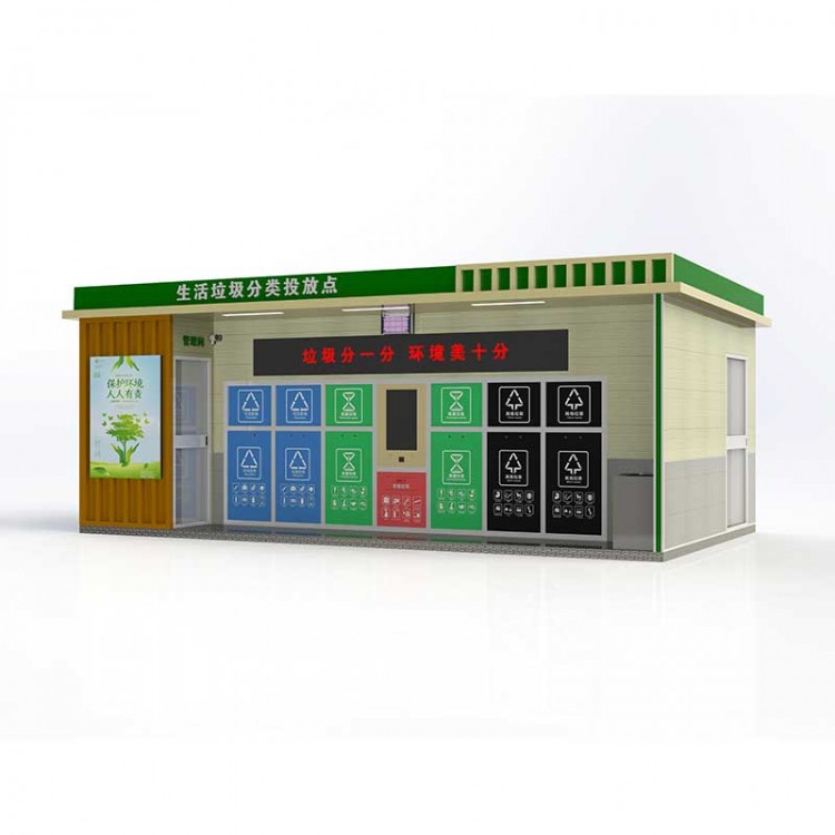 垃圾分类收集房