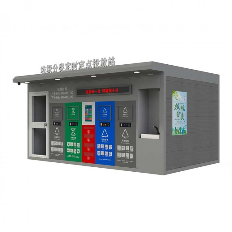 智能垃圾回收房 垃圾分类投放站