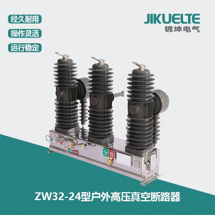 一二次融合柱上断路器ZW32-12FG/630-25独立零序
