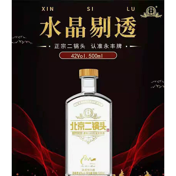 北京二锅头清香型白酒 二锅头小方瓶纯粮食酒46度金瓶纯粮酒
