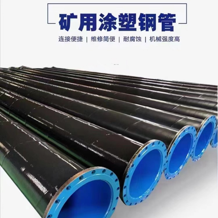 IPN8710防腐钢管 矿用涂塑钢管 外聚乙烯内环氧涂塑钢管