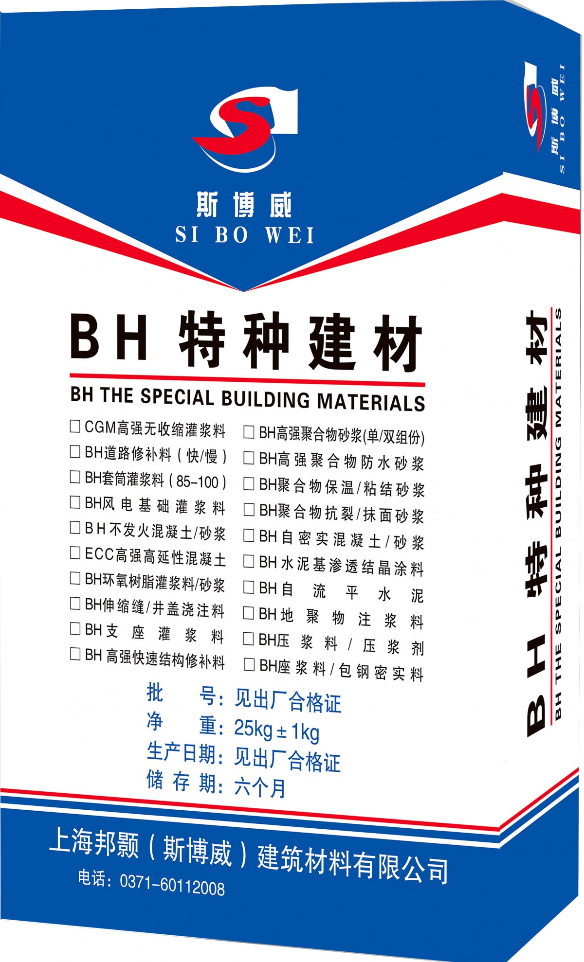 斯博威道路修补料混凝土路面起沙露石子麻面薄层修复2小时通车