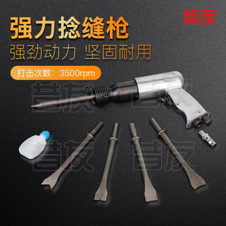 气动捻缝枪GBNF-03