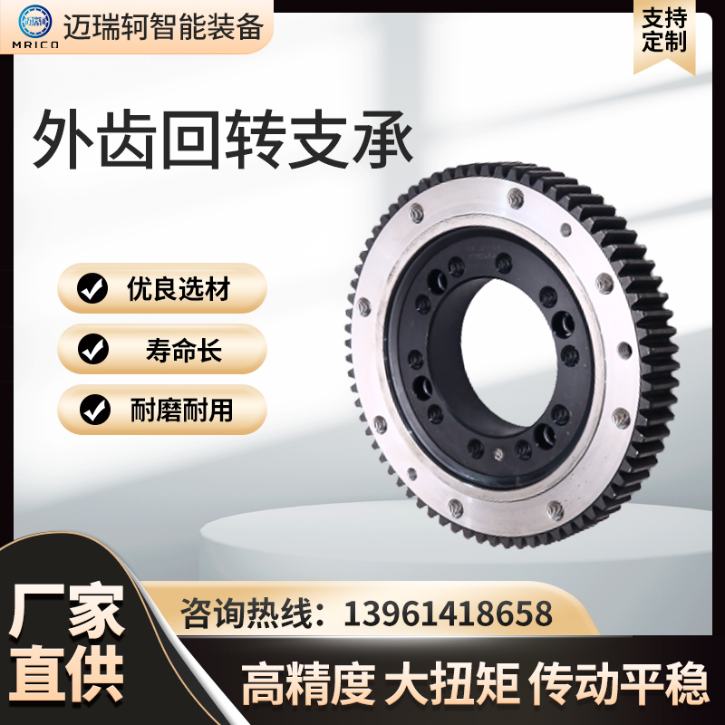供应外齿回转支承小型转盘轴承单排新型旋转轴承转向转台回转支撑