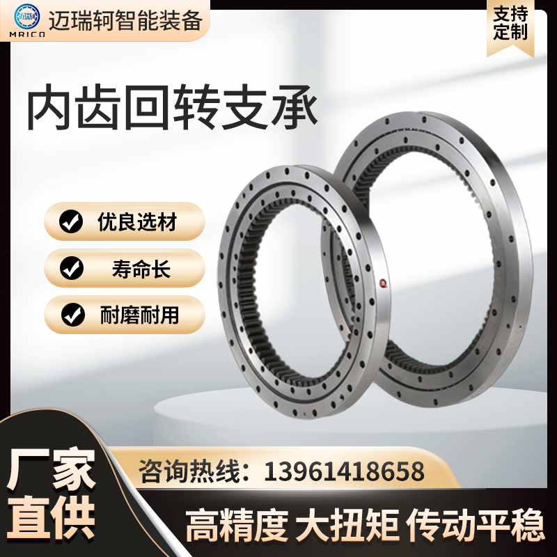 供应回转支承内齿回转支承内齿回转轴承轻型回转支承内齿回转支撑