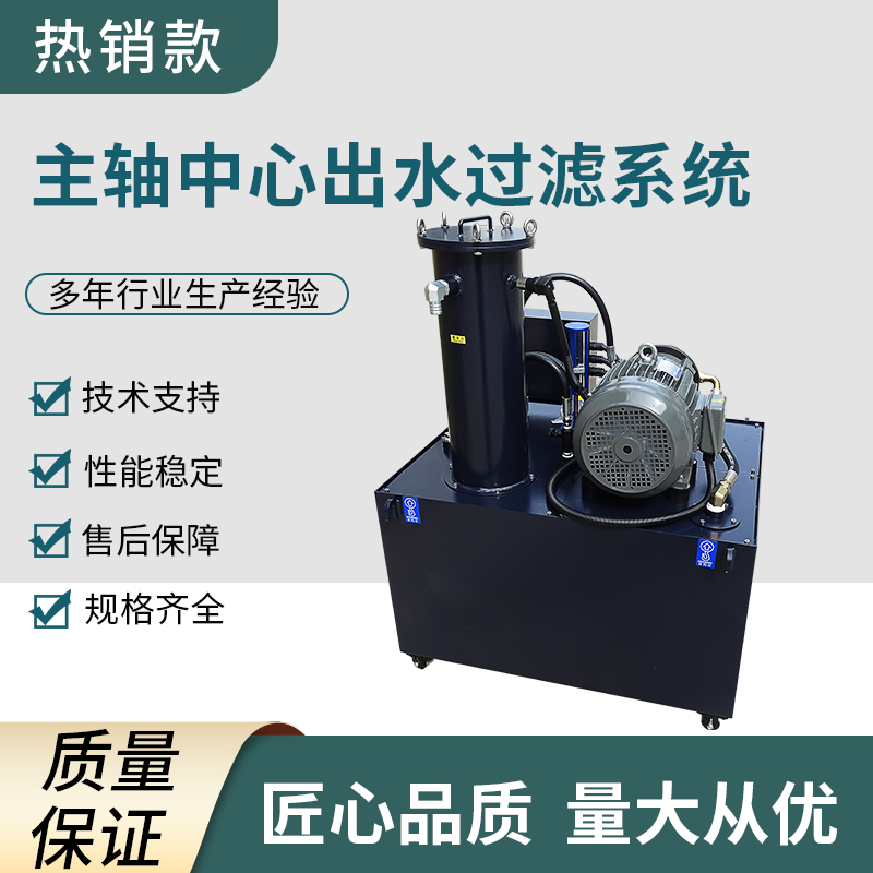 一体机铣床卧式齿轮油泵高压中心出水主轴过滤切削液净化冷却分离