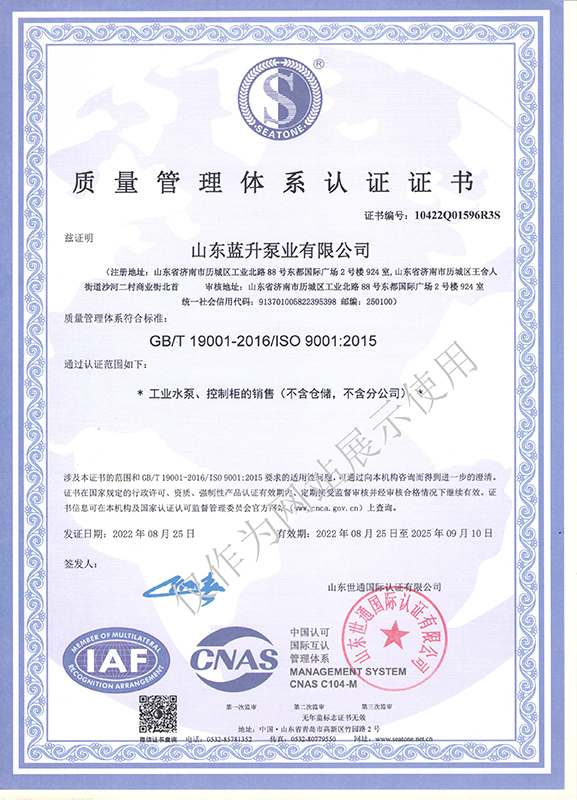 质量管理体系认证证书