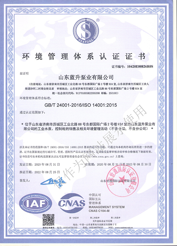 环境管理体系认证证书