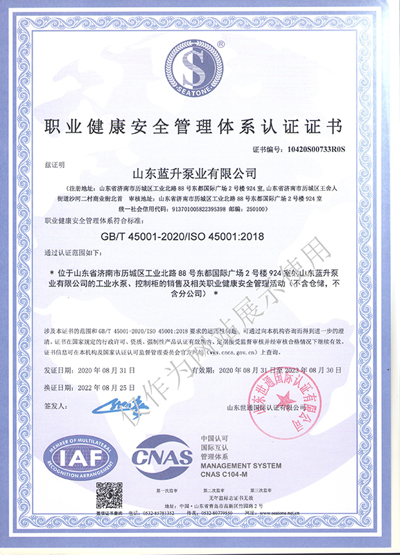 职业健康安全管理体系认证证书