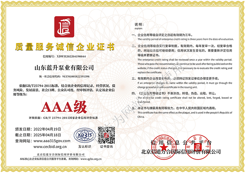 质量服务诚信企业证书