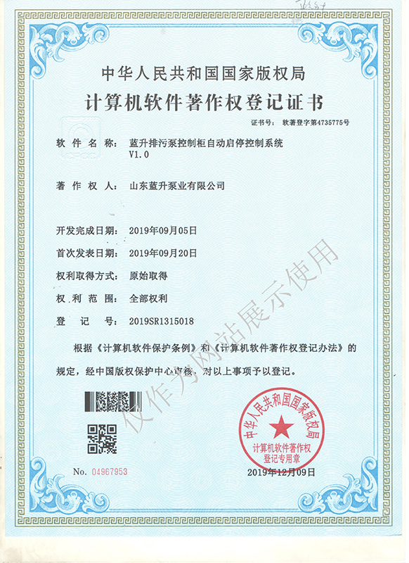 计算机软件著作权登记证书