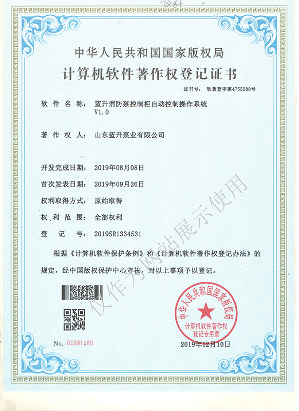 计算机软件著作权登记证书