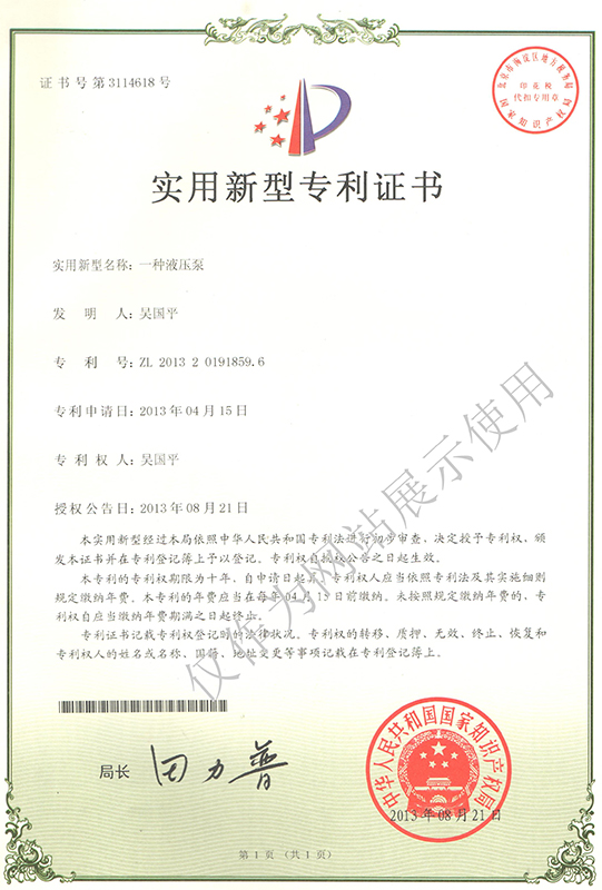 实用新型专利证书