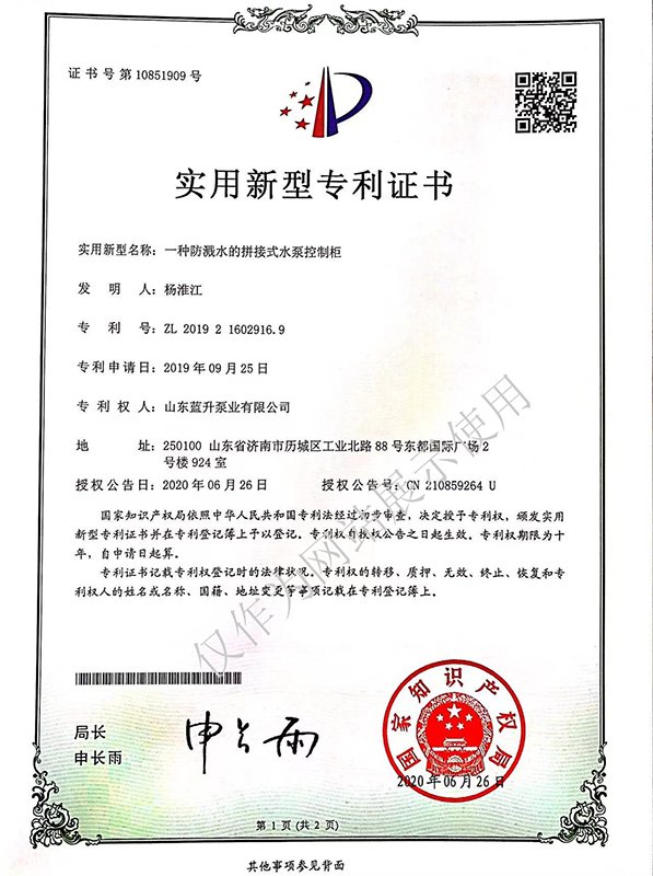 实用新型专利证书