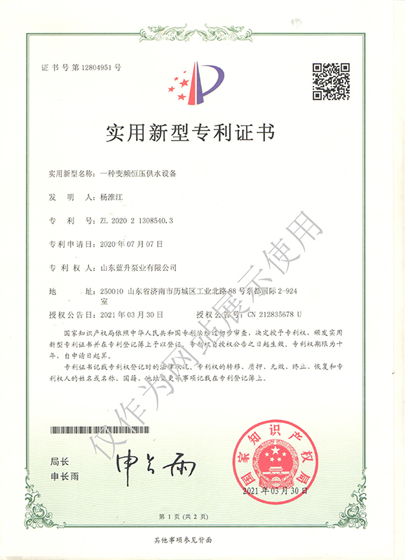 实用新型专利证书