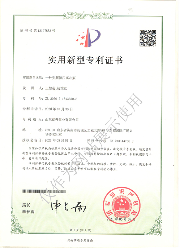 实用新型专利证书