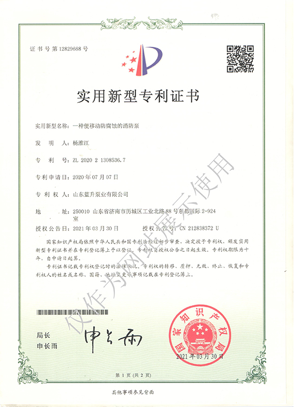 实用新型专利证书