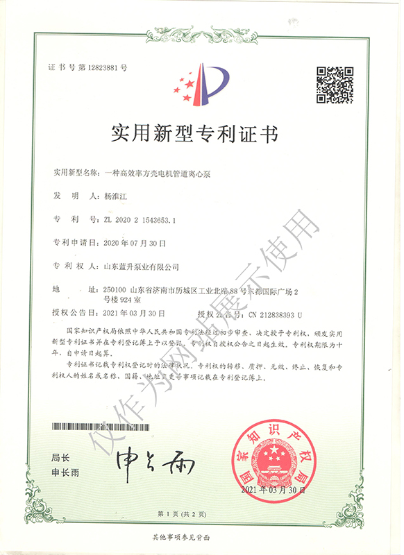 实用新型专利证书