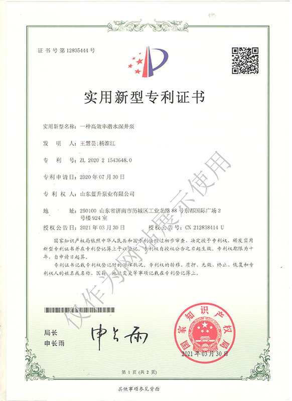 实用新型专利证书