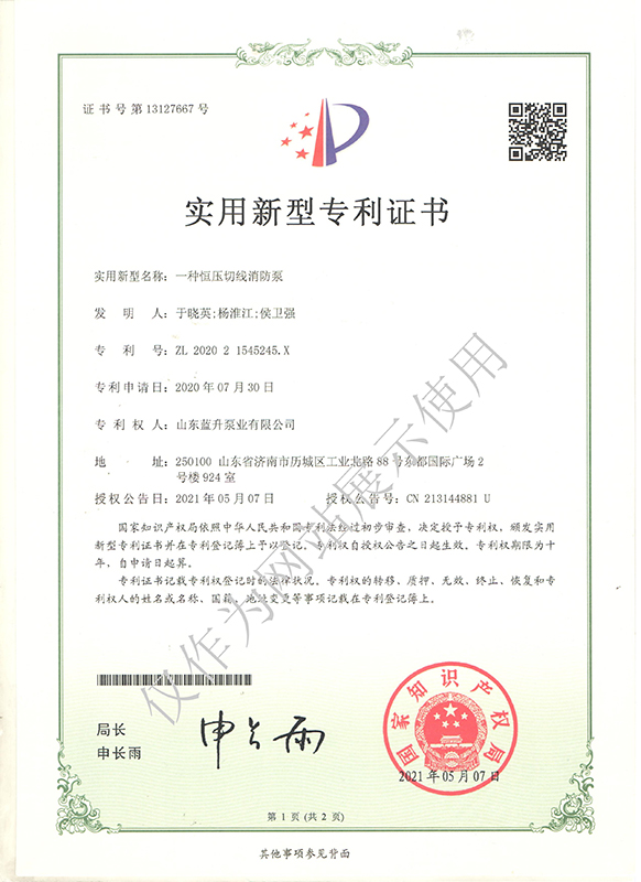 实用新型专利证书