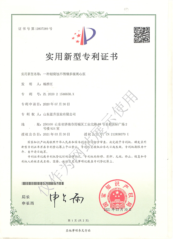 实用新型专利证书