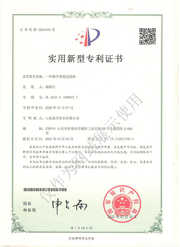 实用新型专利证书