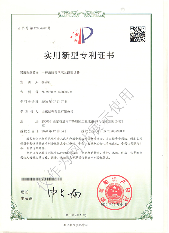 实用新型专利证书