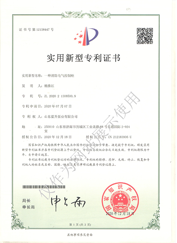 实用新型专利证书