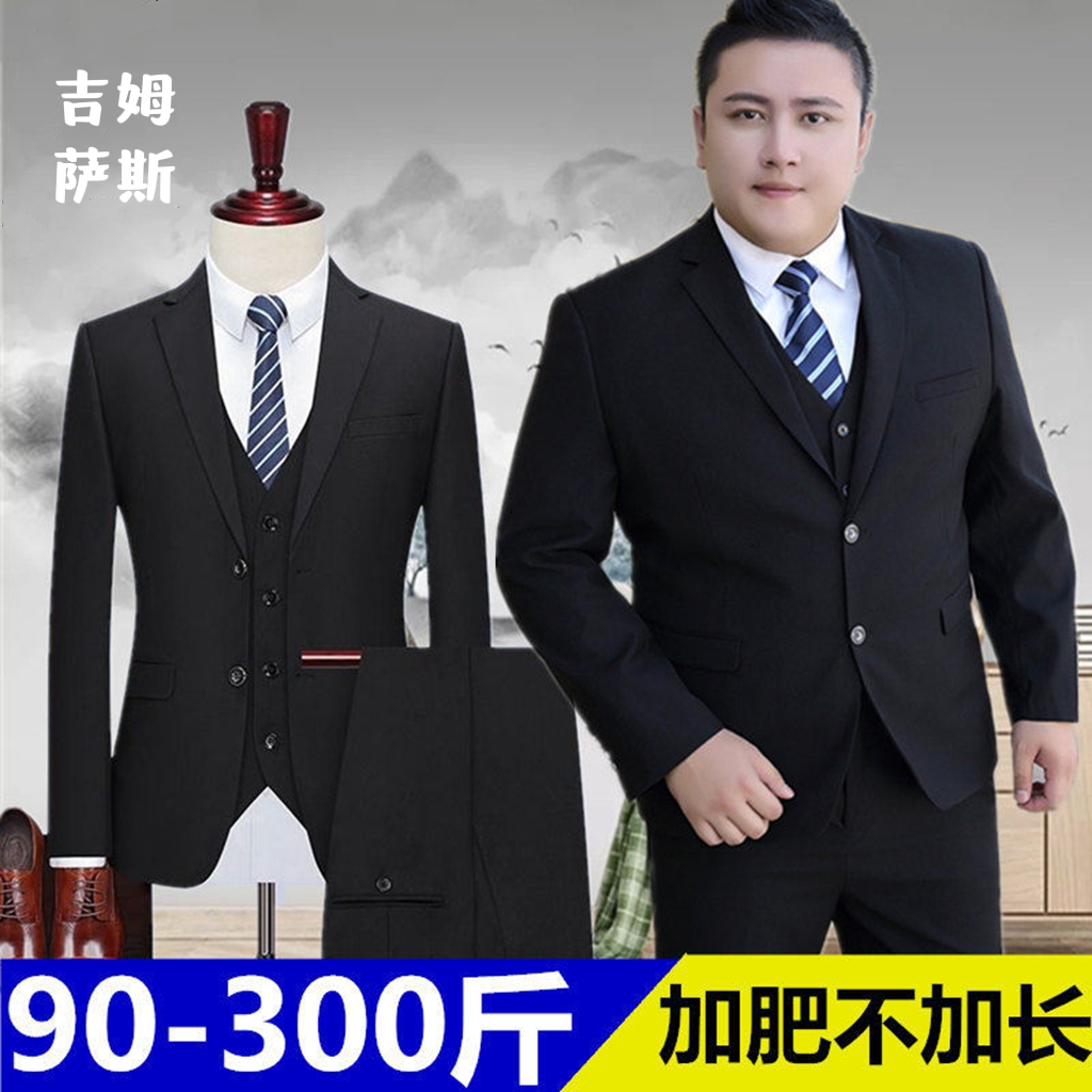 吉姆萨斯大码特体西装男士加肥加大商务正装西服外套结婚服职业装