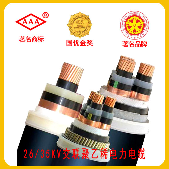 35KV高压交联 3*300