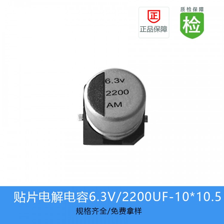 GVM贴片铝电解电容2200UF-6.3V-10*10.5
