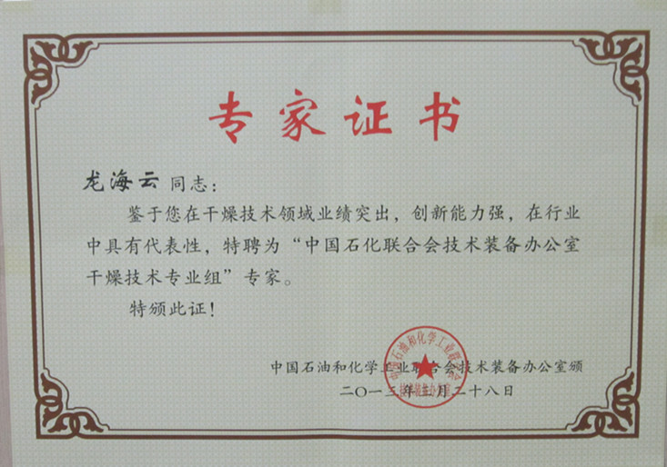 龙海云专家证书