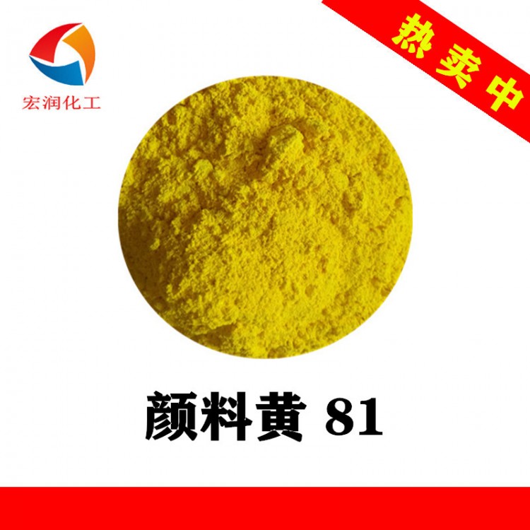 联苯胺黄H10G科莱恩颜料黄81塑料涂料耐温耐晒柠檬黄