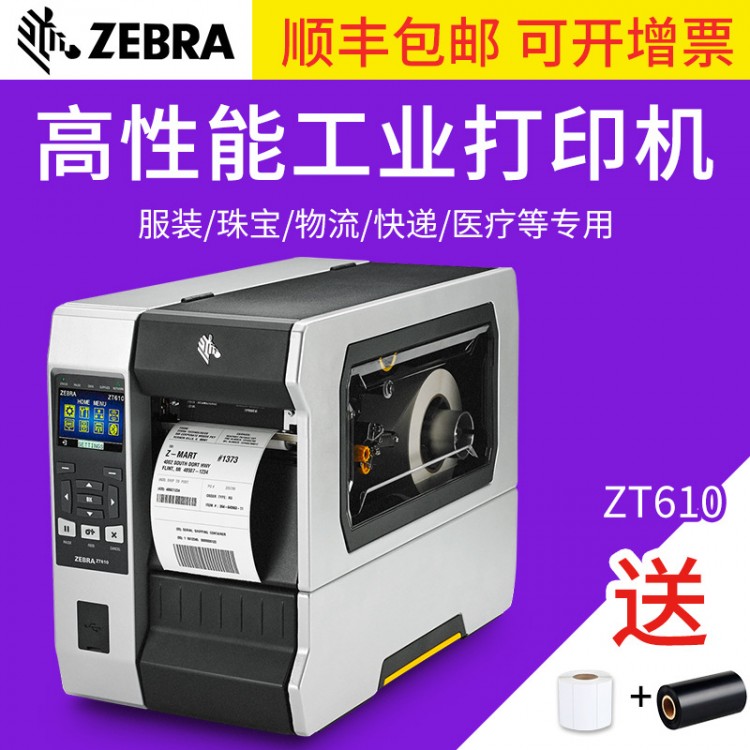 ZEBRA斑马ZT610 600点3毫米细小标签条码打印机