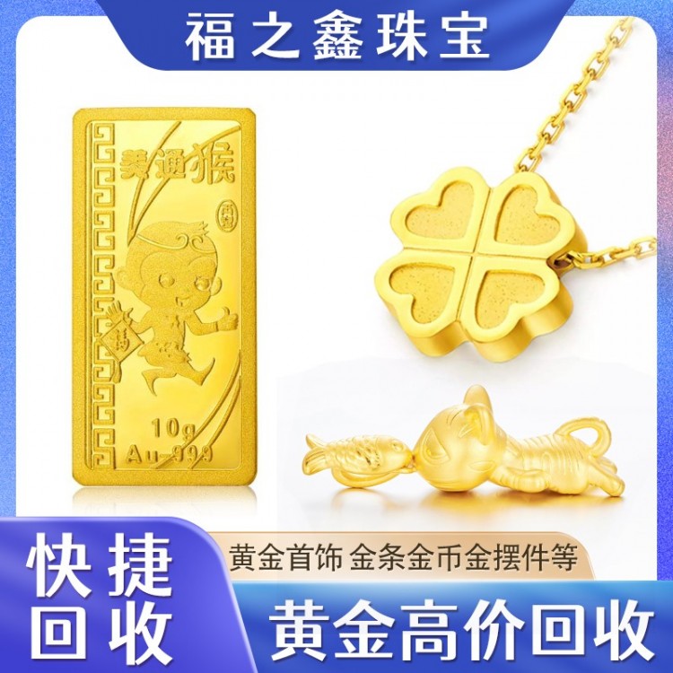 今日黄金价格,咨询福之鑫珠宝 实时金价回收黄金