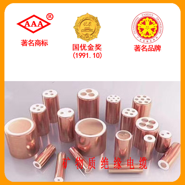 矿物质绝缘电缆 BTTZ