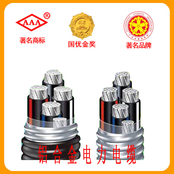 铝合金电力电缆VLHV