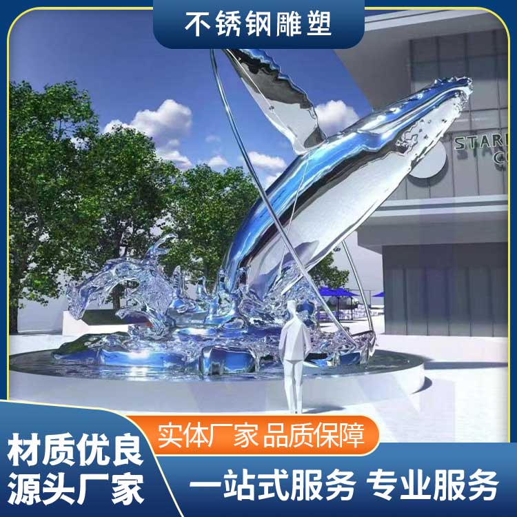 鲸鱼不锈钢雕塑