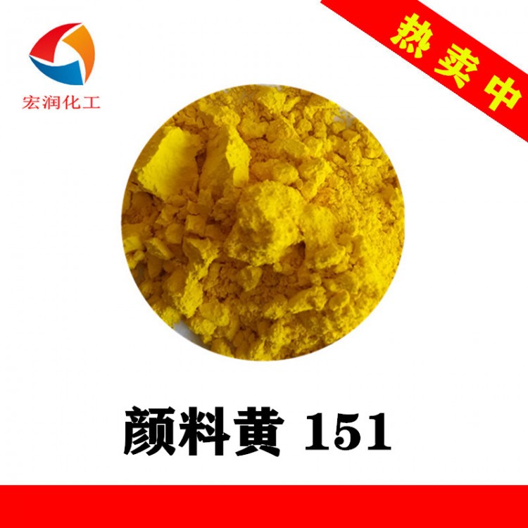 永固黄H4G颜料黄151儿童玩具颜料颜色鲜艳