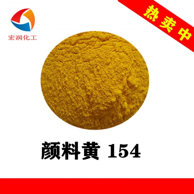 永固黄H3G颜料黄154生产厂家