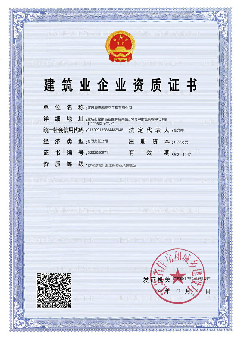 建筑业企业资质证书