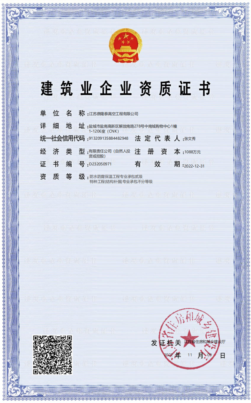 建筑业企业资质证书